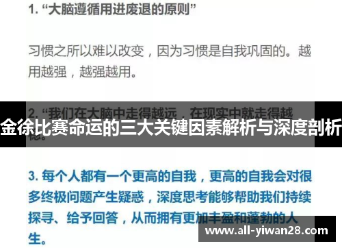 金徐比赛命运的三大关键因素解析与深度剖析 金徐比赛命运的三大关键因素解析与深度剖析